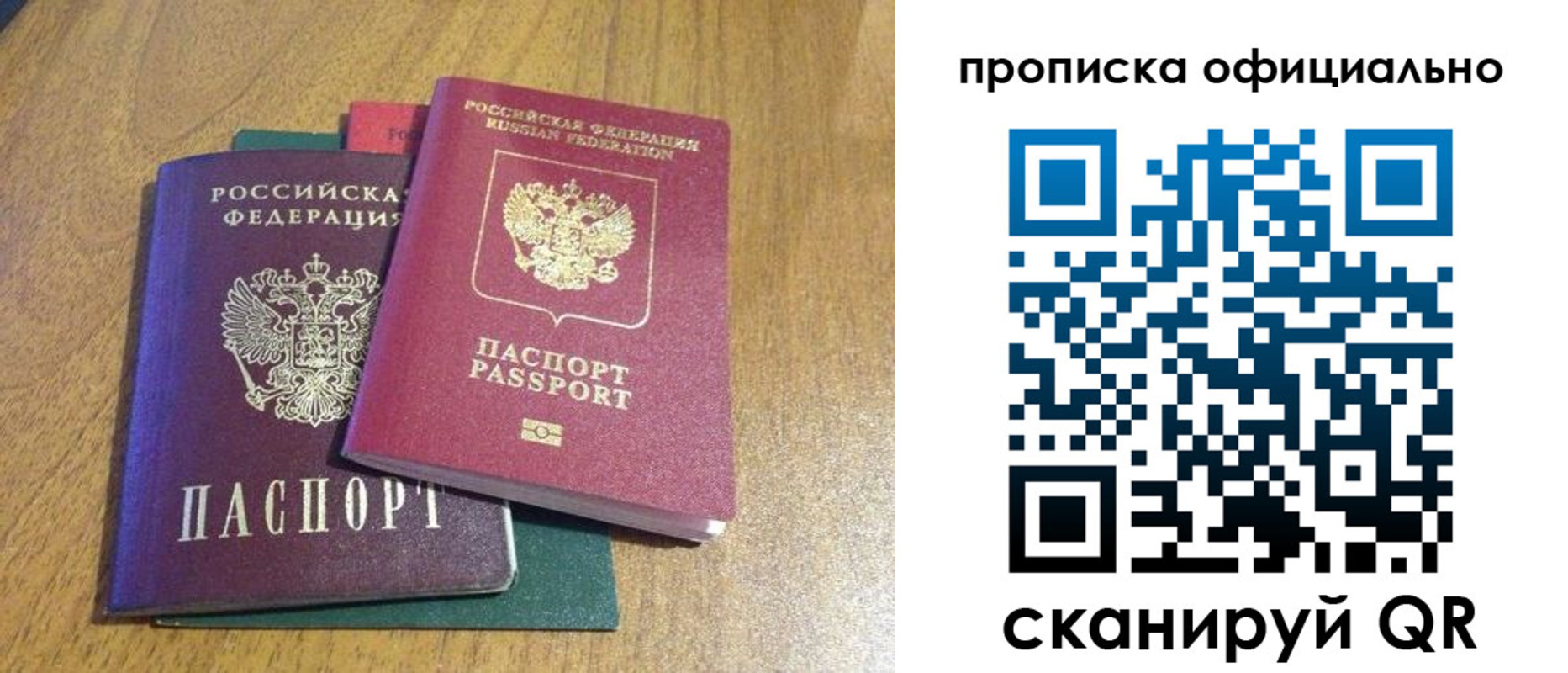 прописка законно в Ульяновске